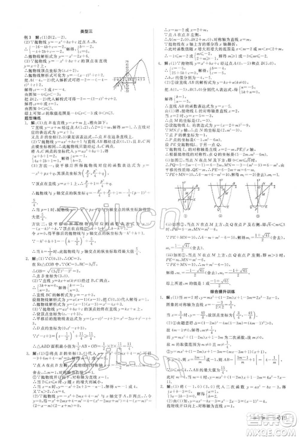 延邊教育出版社2022全品中考復(fù)習(xí)方案聽課手冊數(shù)學(xué)通用版安徽專版參考答案