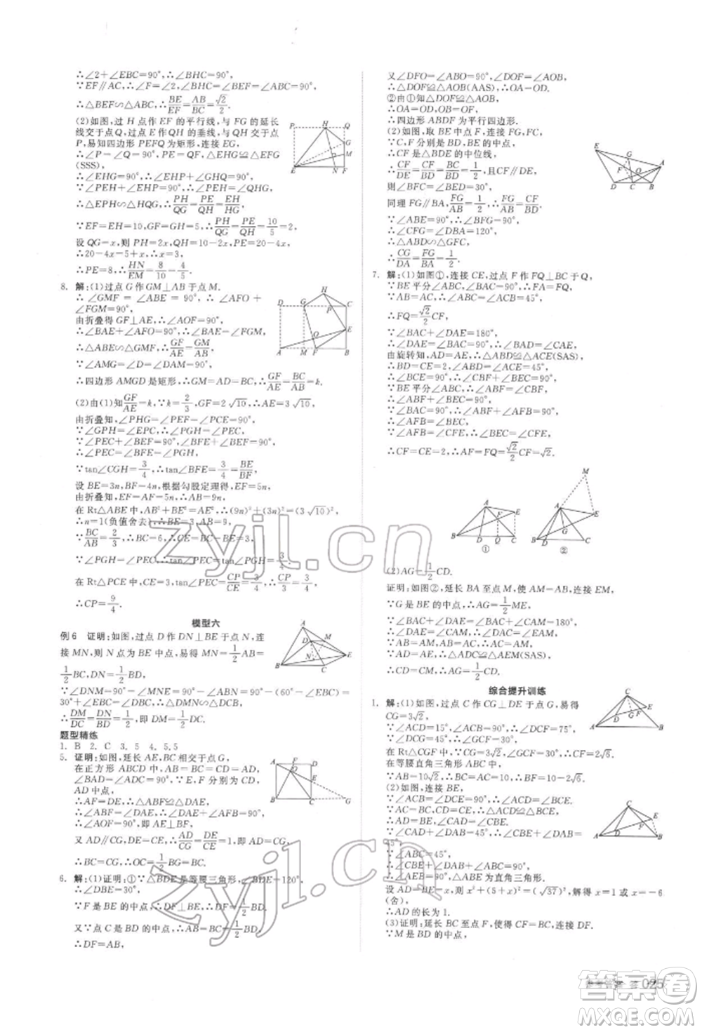 延邊教育出版社2022全品中考復(fù)習(xí)方案聽課手冊數(shù)學(xué)通用版安徽專版參考答案