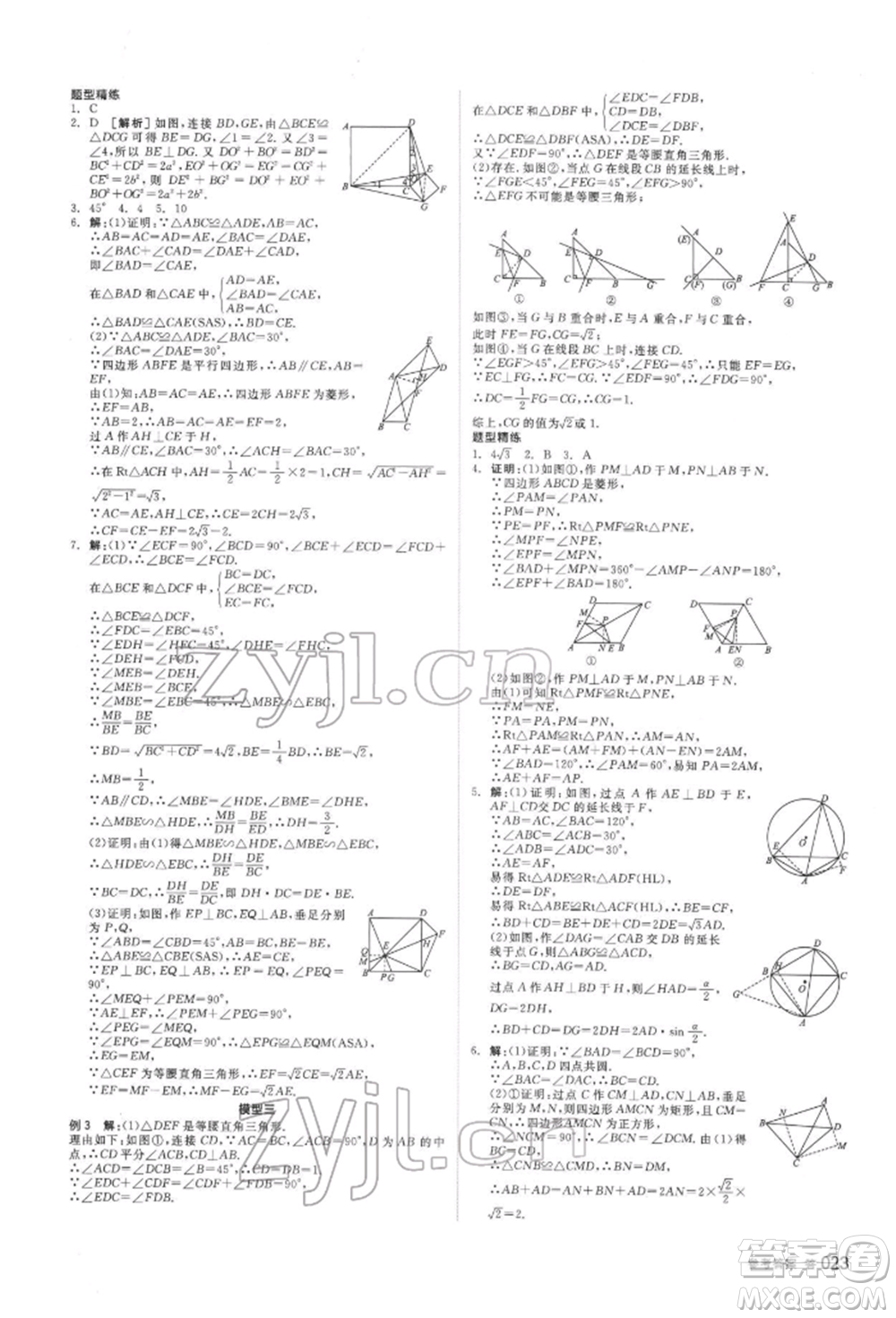 延邊教育出版社2022全品中考復(fù)習(xí)方案聽課手冊數(shù)學(xué)通用版安徽專版參考答案