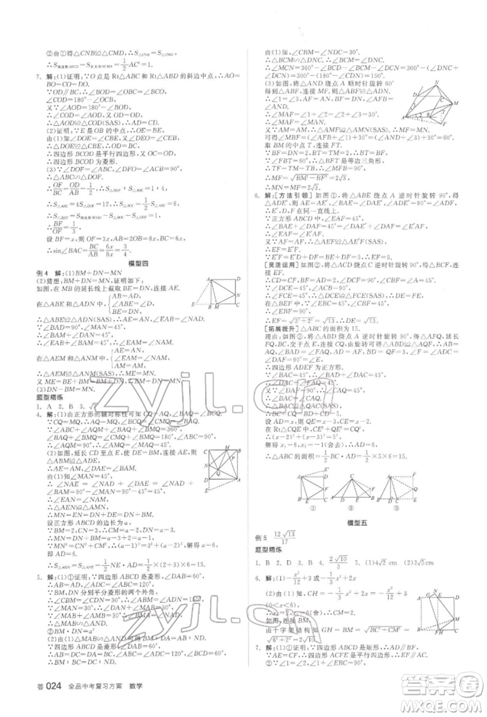 延邊教育出版社2022全品中考復(fù)習(xí)方案聽課手冊數(shù)學(xué)通用版安徽專版參考答案