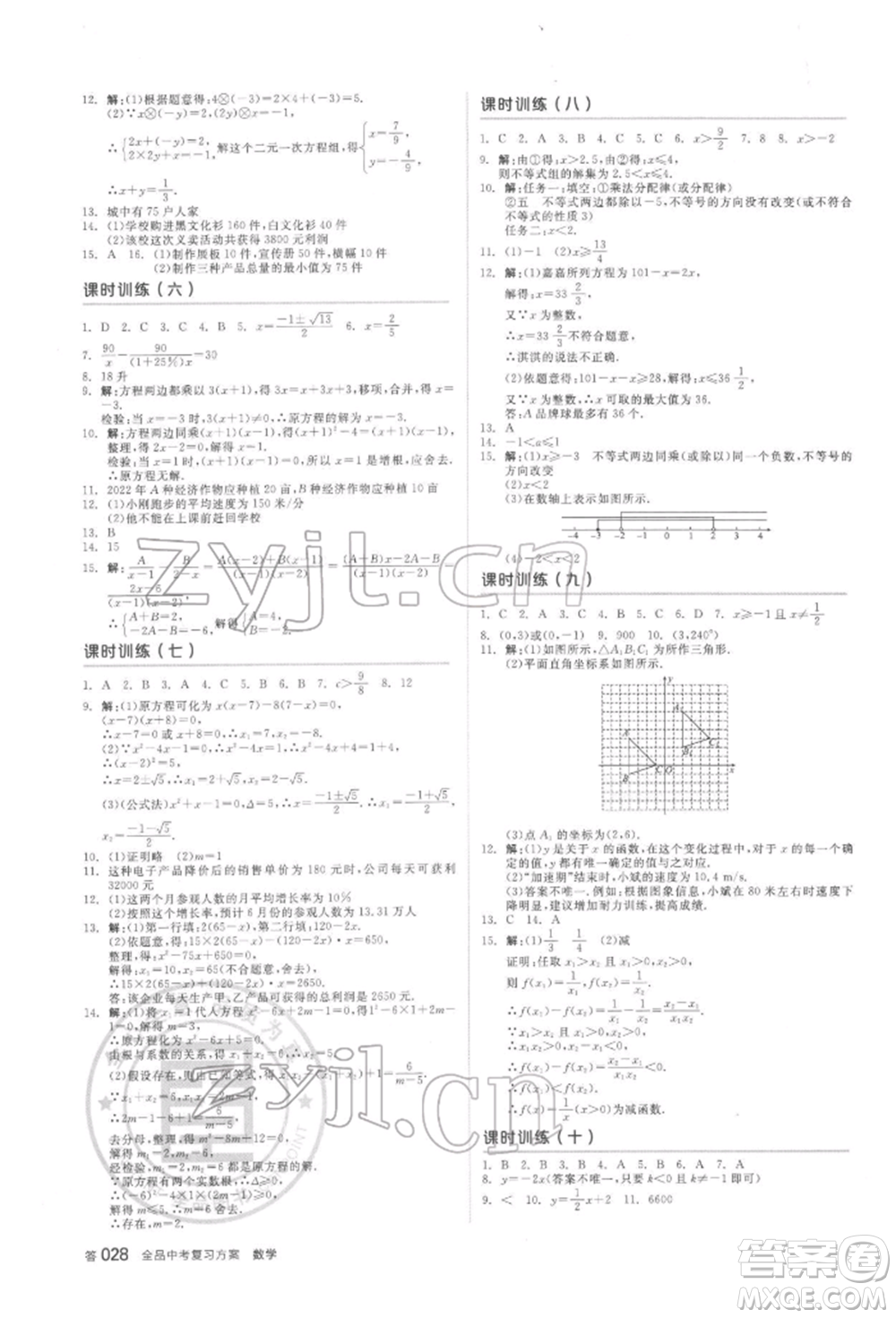 延邊教育出版社2022全品中考復(fù)習(xí)方案聽課手冊數(shù)學(xué)通用版安徽專版參考答案