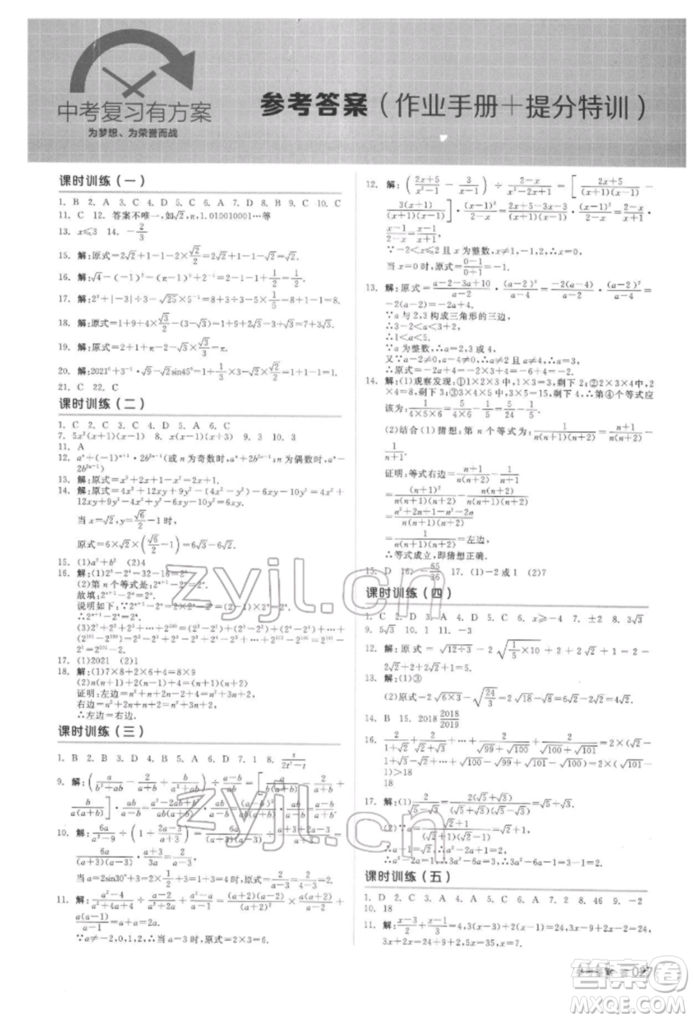 延邊教育出版社2022全品中考復(fù)習(xí)方案聽課手冊數(shù)學(xué)通用版安徽專版參考答案