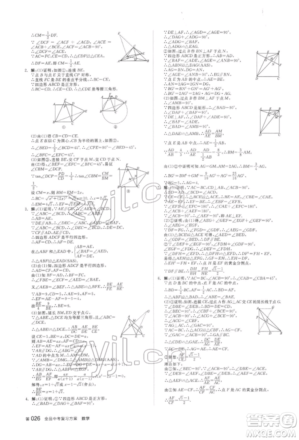 延邊教育出版社2022全品中考復(fù)習(xí)方案聽課手冊數(shù)學(xué)通用版安徽專版參考答案