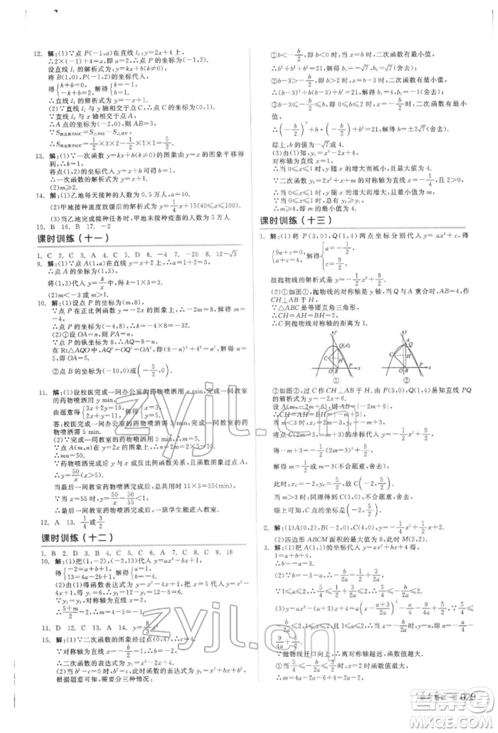 延邊教育出版社2022全品中考復(fù)習(xí)方案聽課手冊數(shù)學(xué)通用版安徽專版參考答案