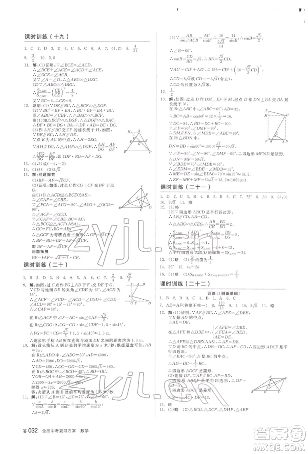 延邊教育出版社2022全品中考復(fù)習(xí)方案聽課手冊數(shù)學(xué)通用版安徽專版參考答案