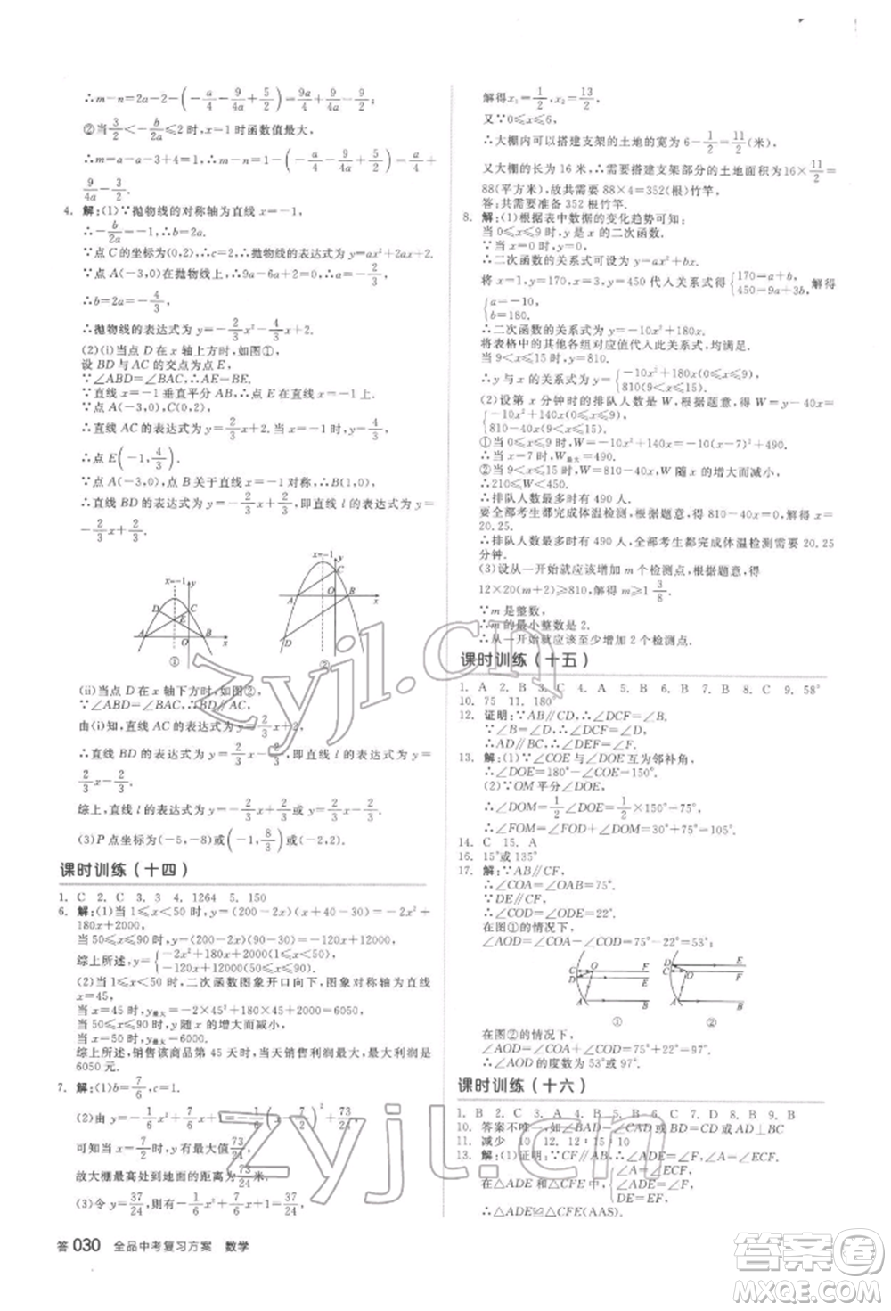 延邊教育出版社2022全品中考復(fù)習(xí)方案聽課手冊數(shù)學(xué)通用版安徽專版參考答案