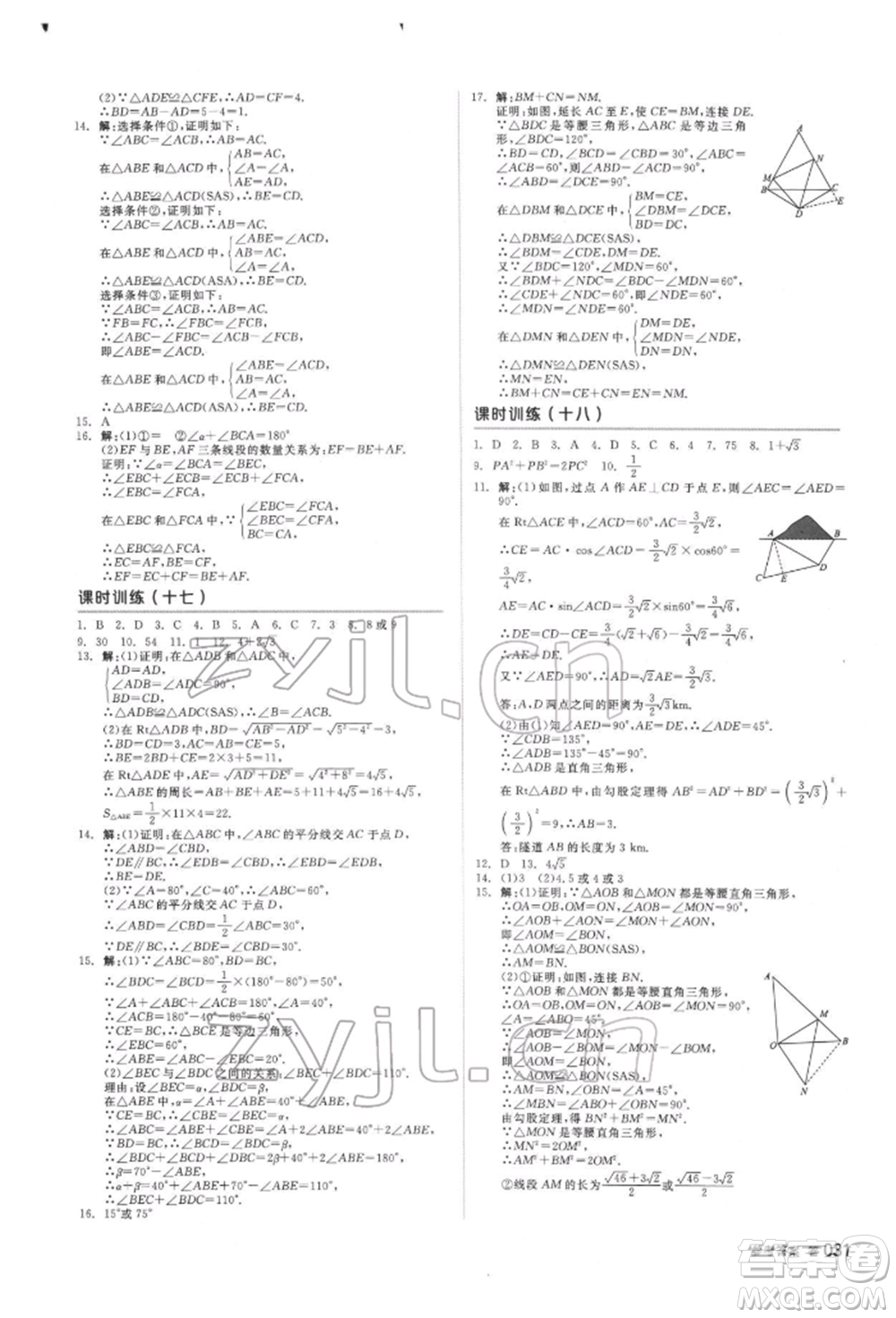 延邊教育出版社2022全品中考復(fù)習(xí)方案聽課手冊數(shù)學(xué)通用版安徽專版參考答案