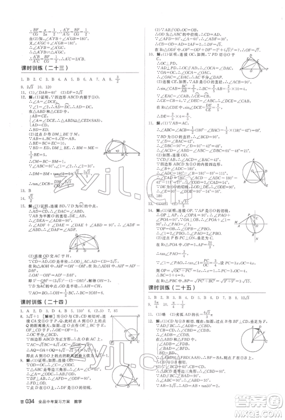 延邊教育出版社2022全品中考復(fù)習(xí)方案聽課手冊數(shù)學(xué)通用版安徽專版參考答案