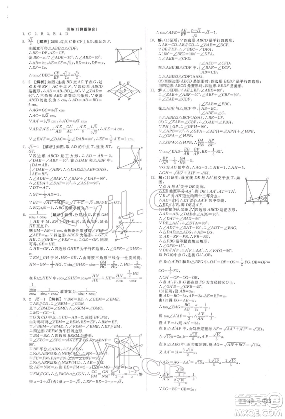 延邊教育出版社2022全品中考復(fù)習(xí)方案聽課手冊數(shù)學(xué)通用版安徽專版參考答案