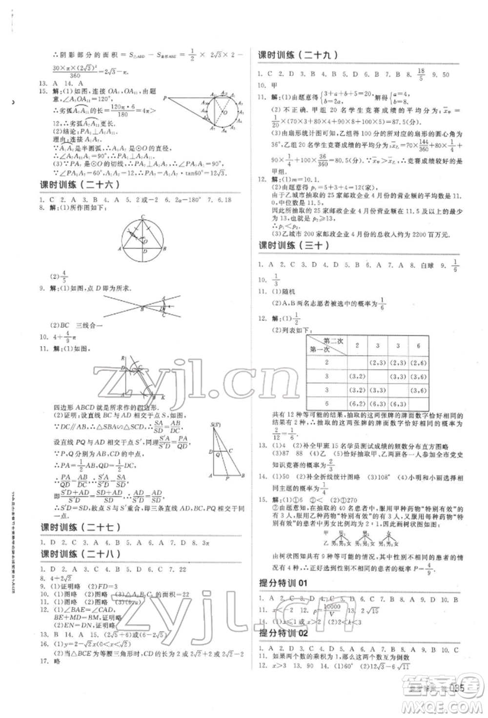 延邊教育出版社2022全品中考復(fù)習(xí)方案聽課手冊數(shù)學(xué)通用版安徽專版參考答案