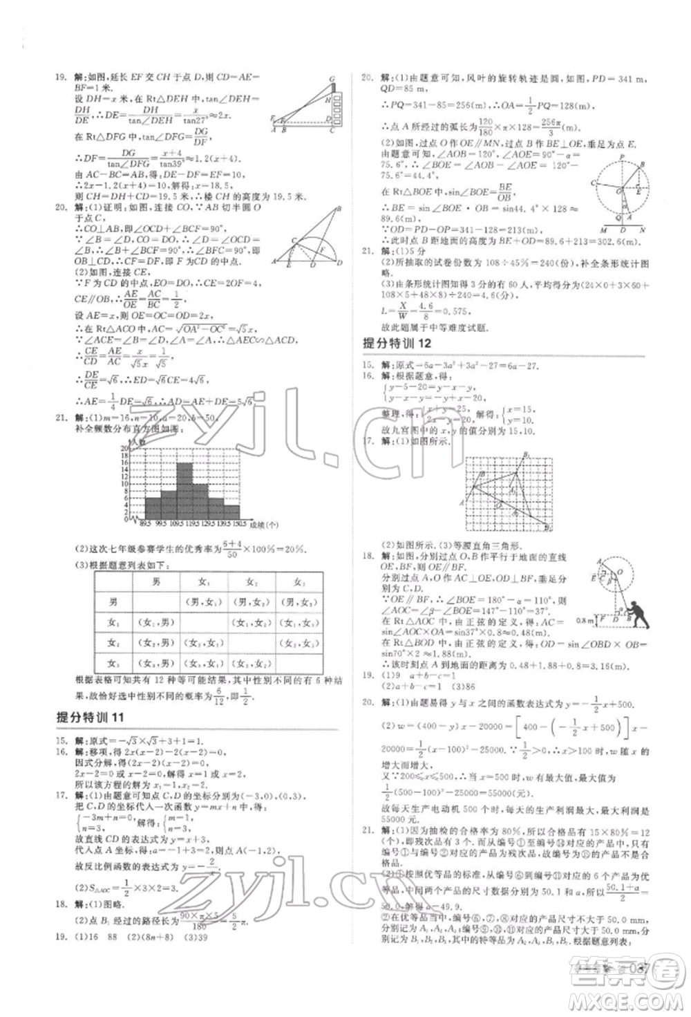 延邊教育出版社2022全品中考復(fù)習(xí)方案聽課手冊數(shù)學(xué)通用版安徽專版參考答案