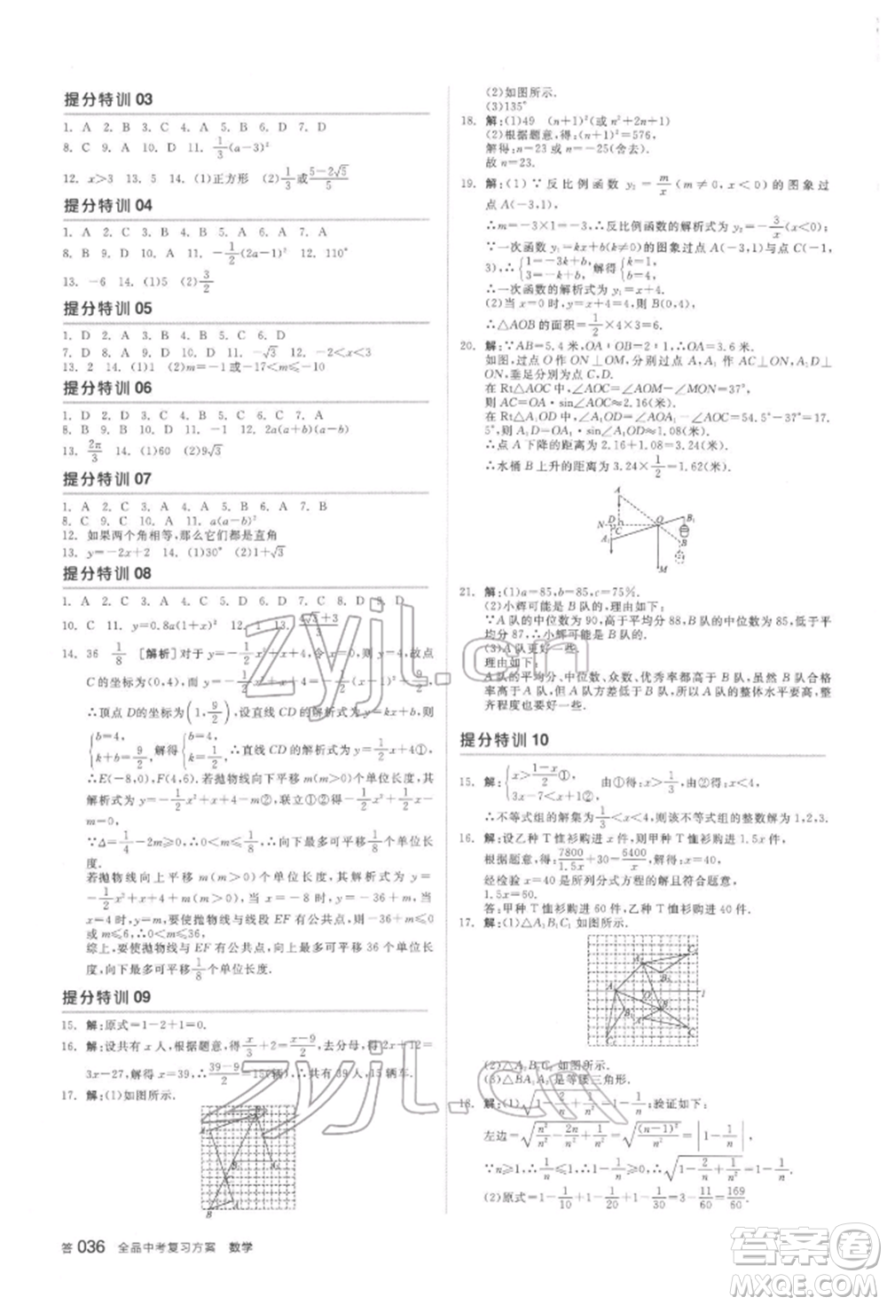 延邊教育出版社2022全品中考復(fù)習(xí)方案聽課手冊數(shù)學(xué)通用版安徽專版參考答案