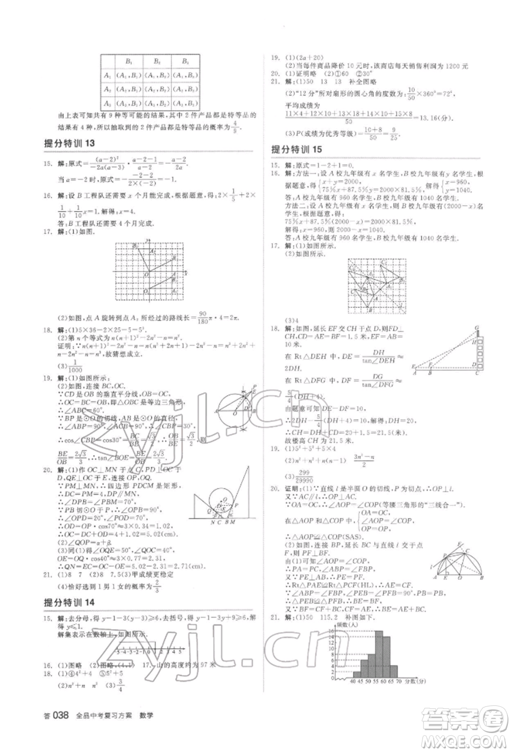 延邊教育出版社2022全品中考復(fù)習(xí)方案聽課手冊數(shù)學(xué)通用版安徽專版參考答案