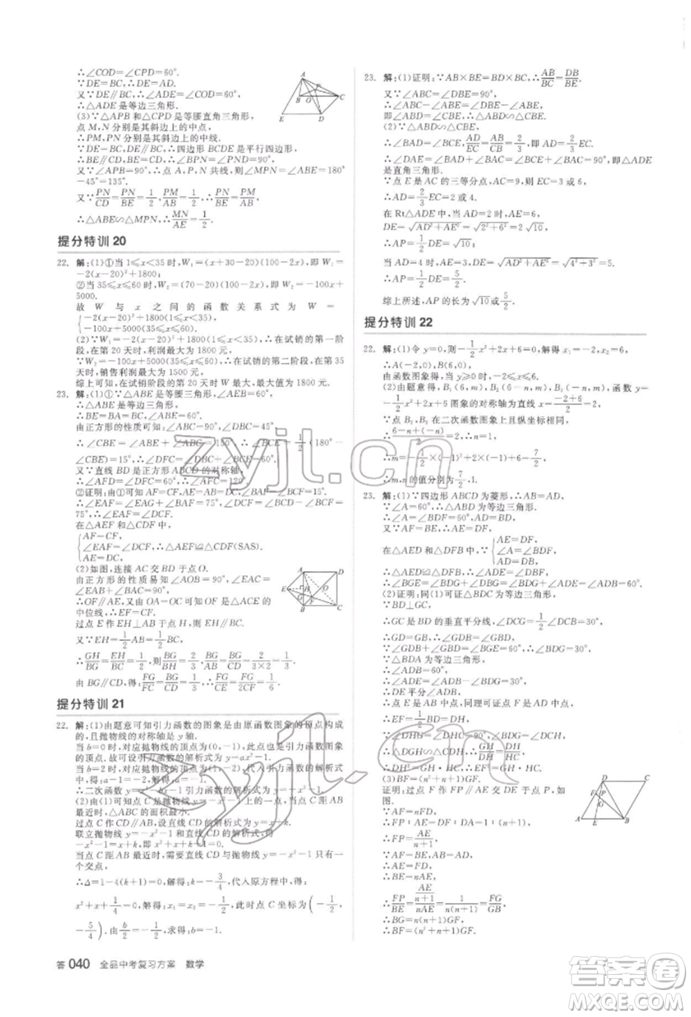 延邊教育出版社2022全品中考復(fù)習(xí)方案聽課手冊數(shù)學(xué)通用版安徽專版參考答案