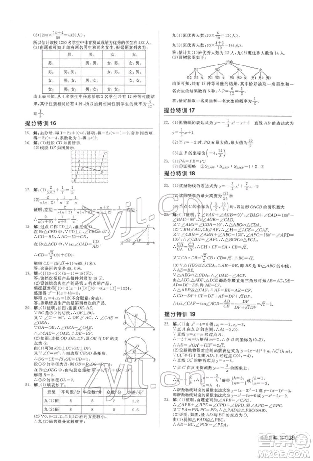 延邊教育出版社2022全品中考復(fù)習(xí)方案聽課手冊數(shù)學(xué)通用版安徽專版參考答案