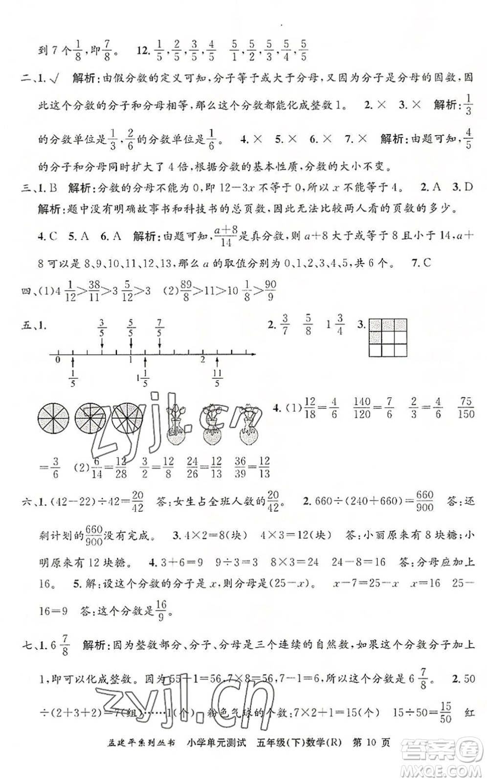 浙江工商大學(xué)出版社2022孟建平小學(xué)單元測(cè)試五年級(jí)數(shù)學(xué)下冊(cè)R人教版答案