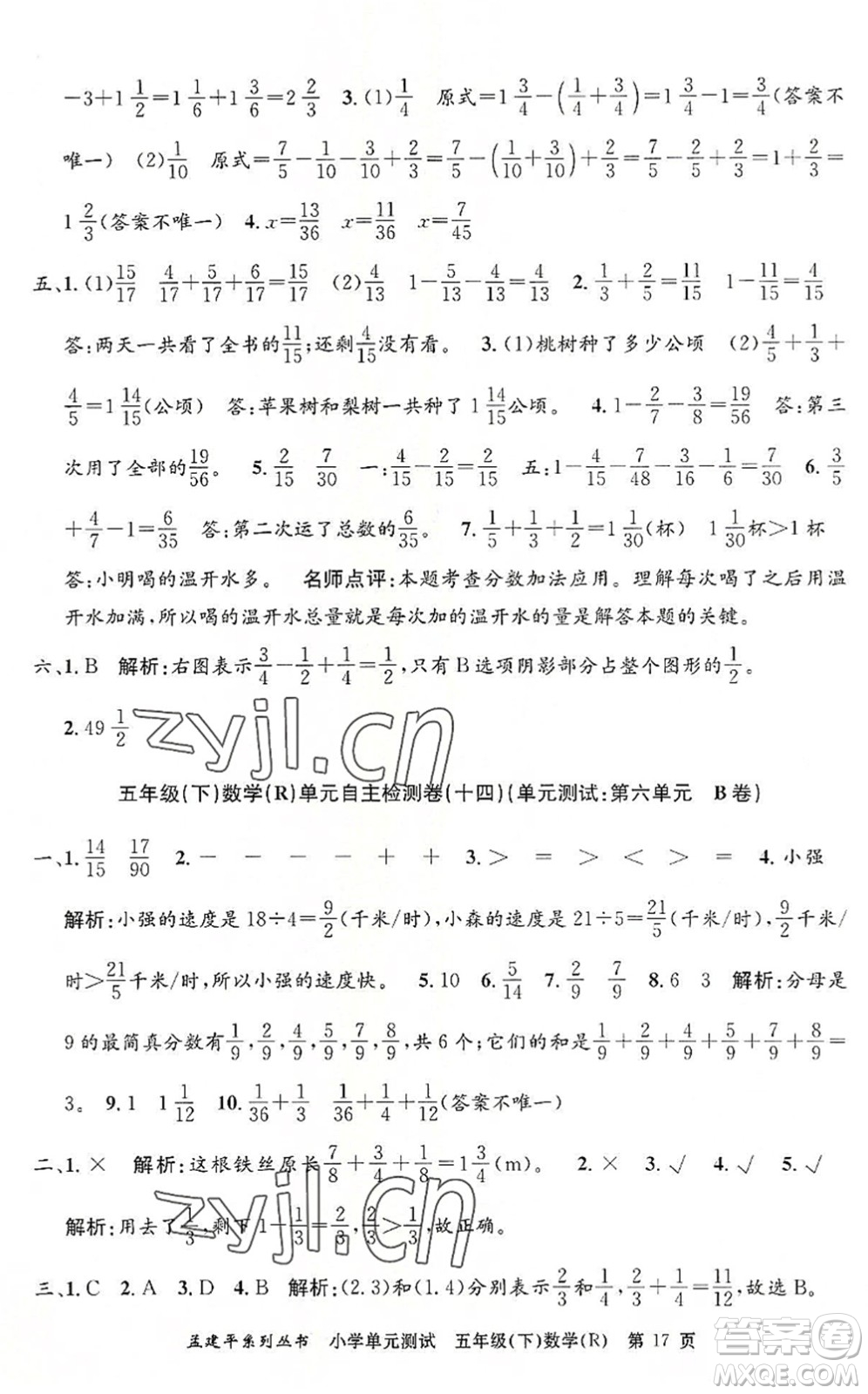 浙江工商大學(xué)出版社2022孟建平小學(xué)單元測(cè)試五年級(jí)數(shù)學(xué)下冊(cè)R人教版答案