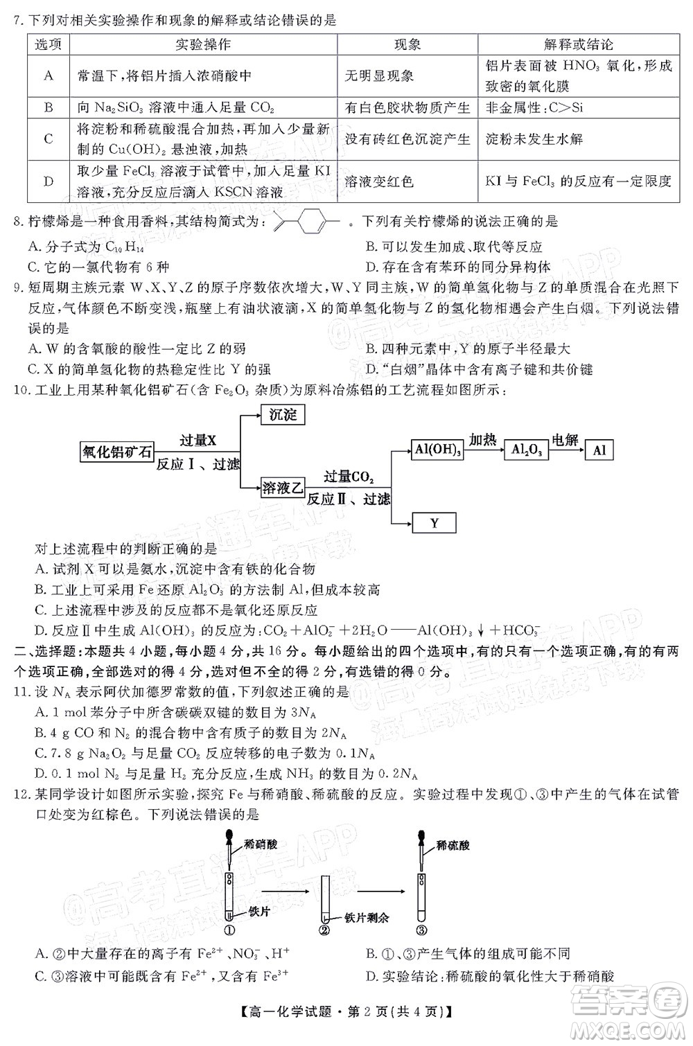 三湘名校教育聯(lián)盟2022年上學(xué)期高一5月大聯(lián)考化學(xué)試題及答案