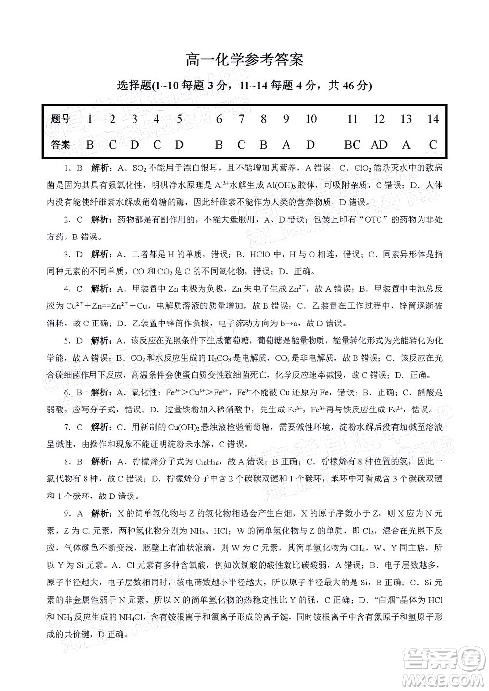 三湘名校教育聯(lián)盟2022年上學(xué)期高一5月大聯(lián)考化學(xué)試題及答案