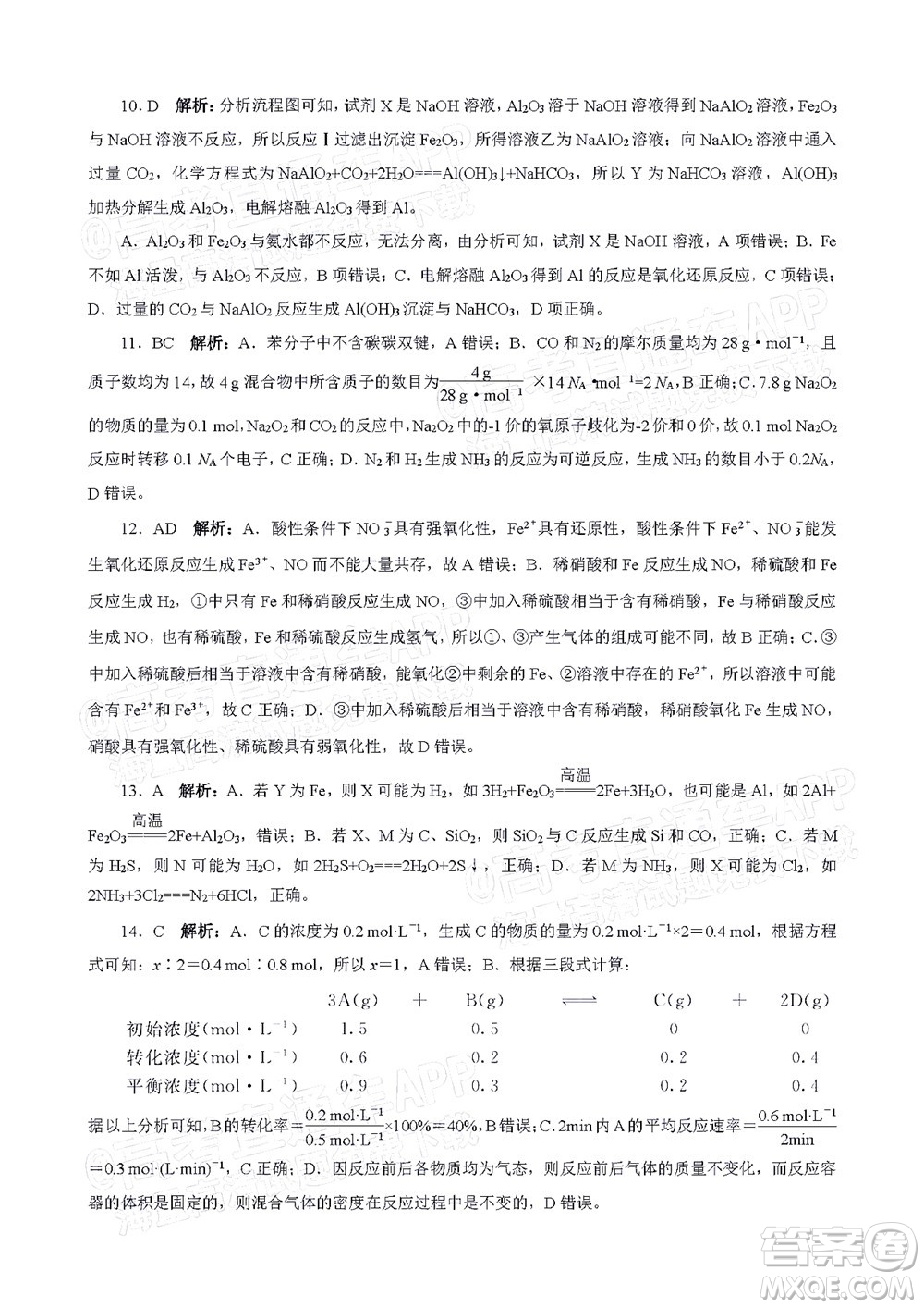 三湘名校教育聯(lián)盟2022年上學(xué)期高一5月大聯(lián)考化學(xué)試題及答案