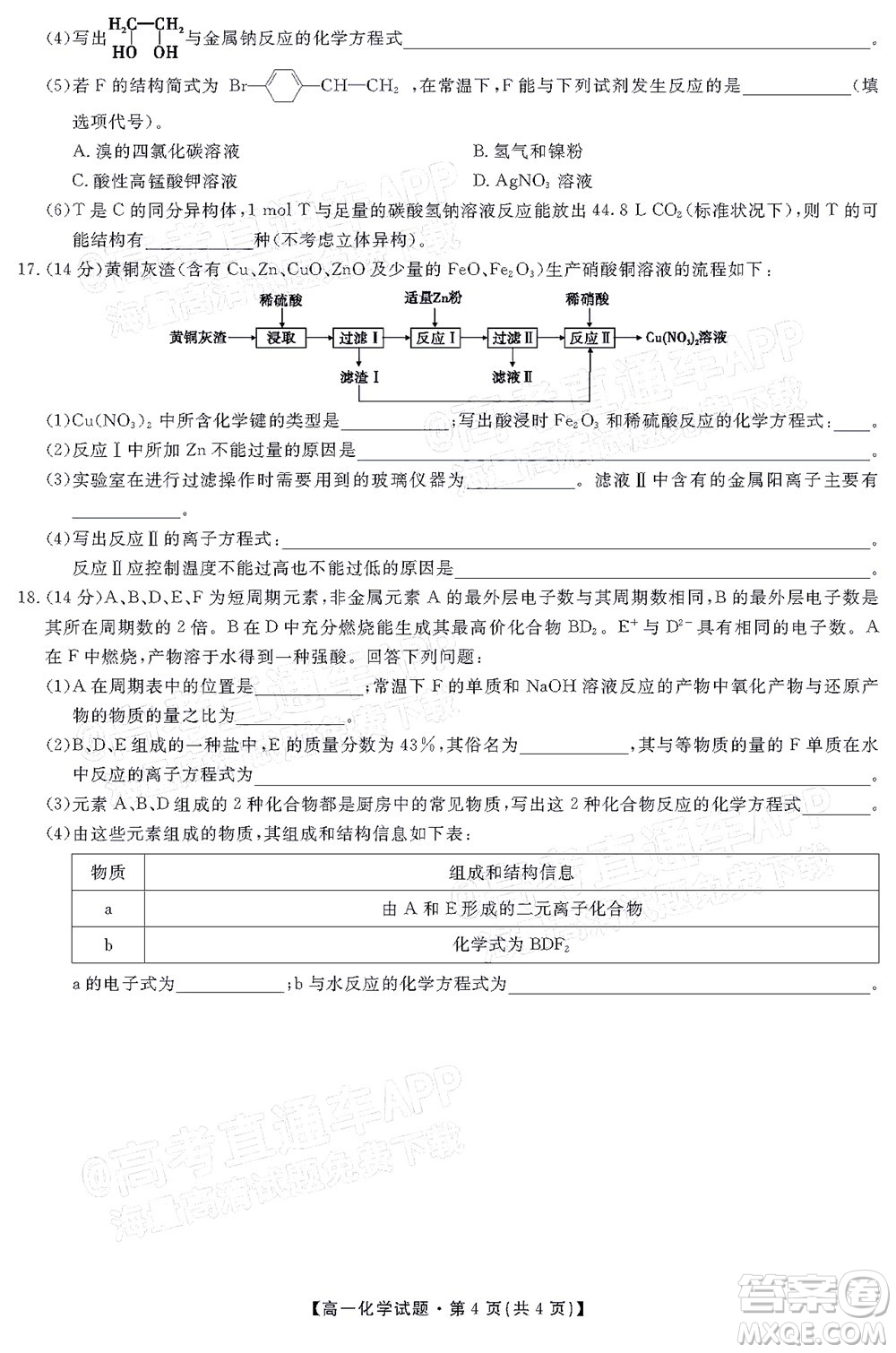 三湘名校教育聯(lián)盟2022年上學(xué)期高一5月大聯(lián)考化學(xué)試題及答案