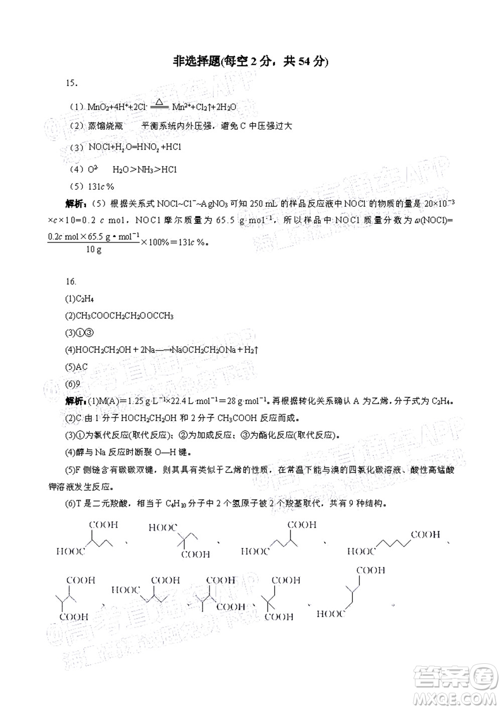 三湘名校教育聯(lián)盟2022年上學(xué)期高一5月大聯(lián)考化學(xué)試題及答案