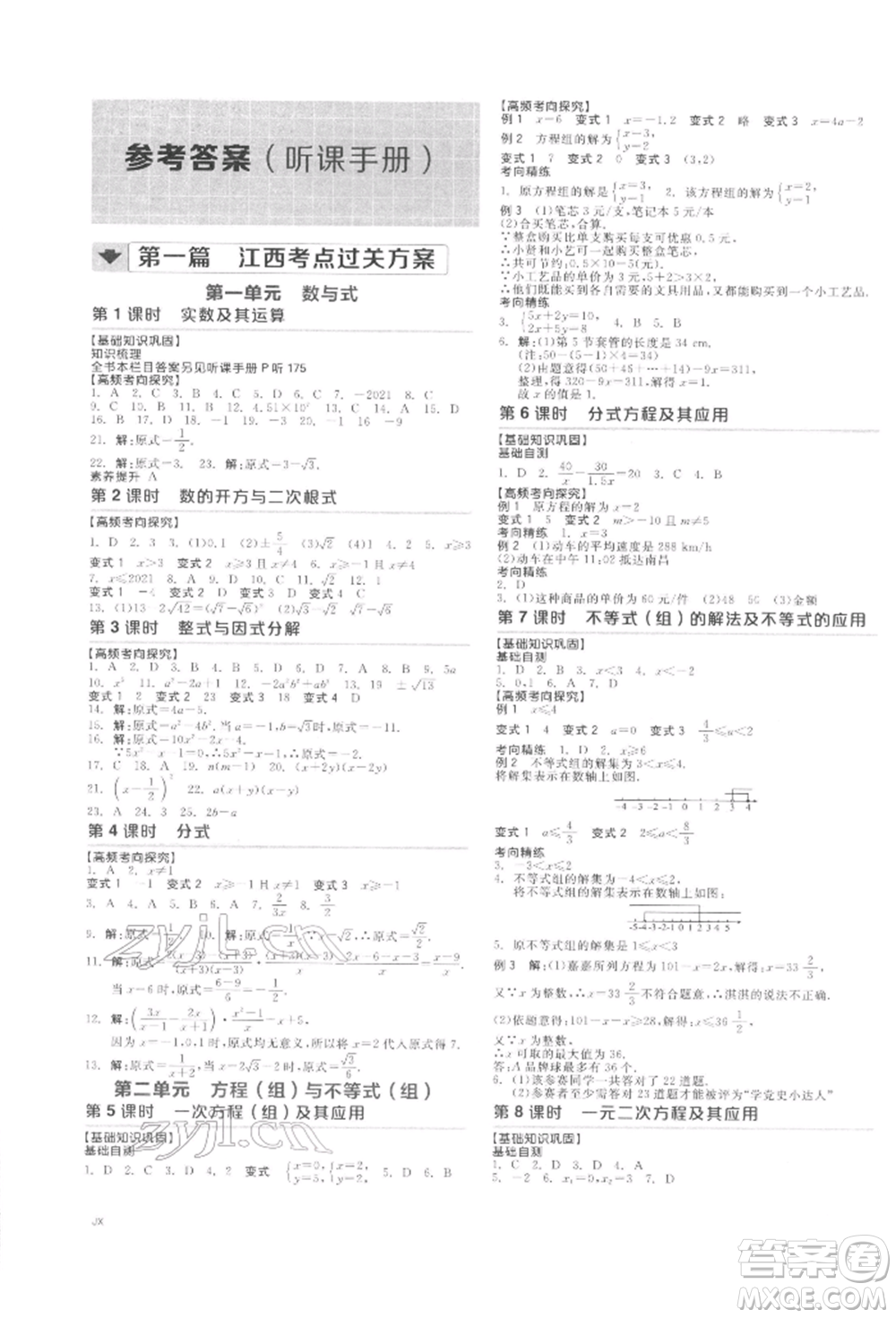 陽光出版社2022全品中考復(fù)習(xí)方案聽課手冊(cè)數(shù)學(xué)通用版江西專版參考答案