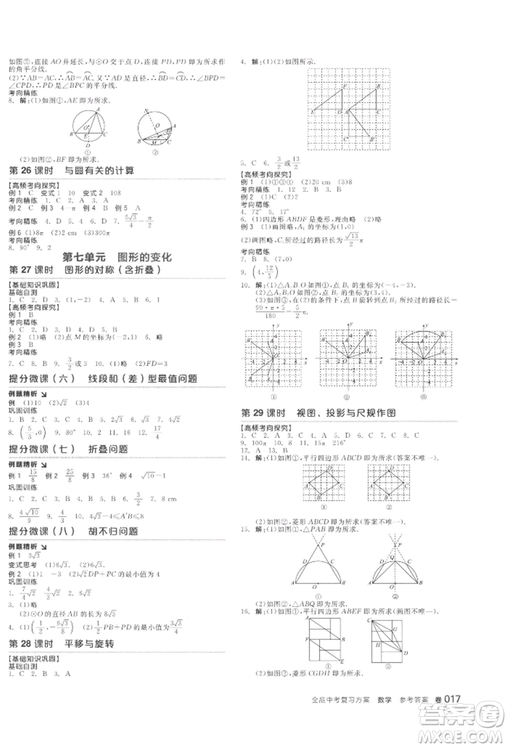 陽光出版社2022全品中考復(fù)習(xí)方案聽課手冊(cè)數(shù)學(xué)通用版江西專版參考答案