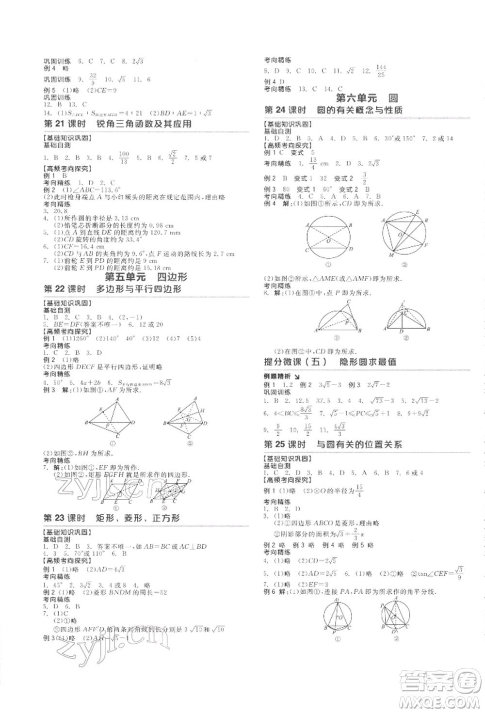 陽光出版社2022全品中考復(fù)習(xí)方案聽課手冊(cè)數(shù)學(xué)通用版江西專版參考答案