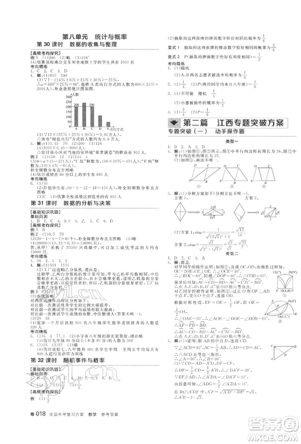 陽光出版社2022全品中考復(fù)習(xí)方案聽課手冊(cè)數(shù)學(xué)通用版江西專版參考答案