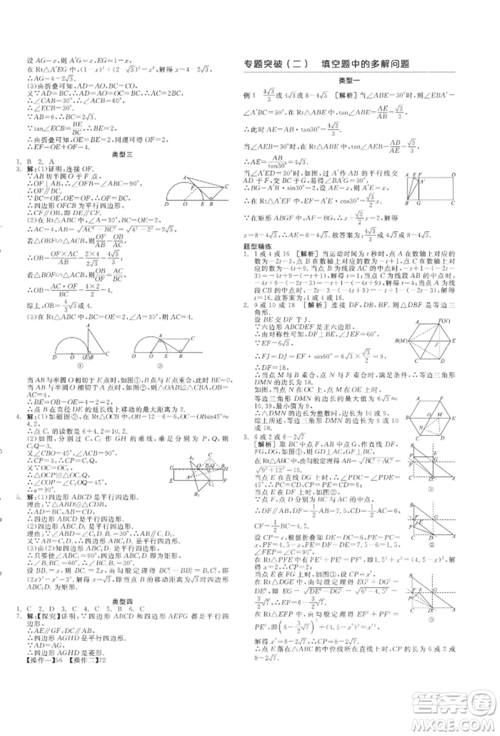 陽光出版社2022全品中考復(fù)習(xí)方案聽課手冊(cè)數(shù)學(xué)通用版江西專版參考答案