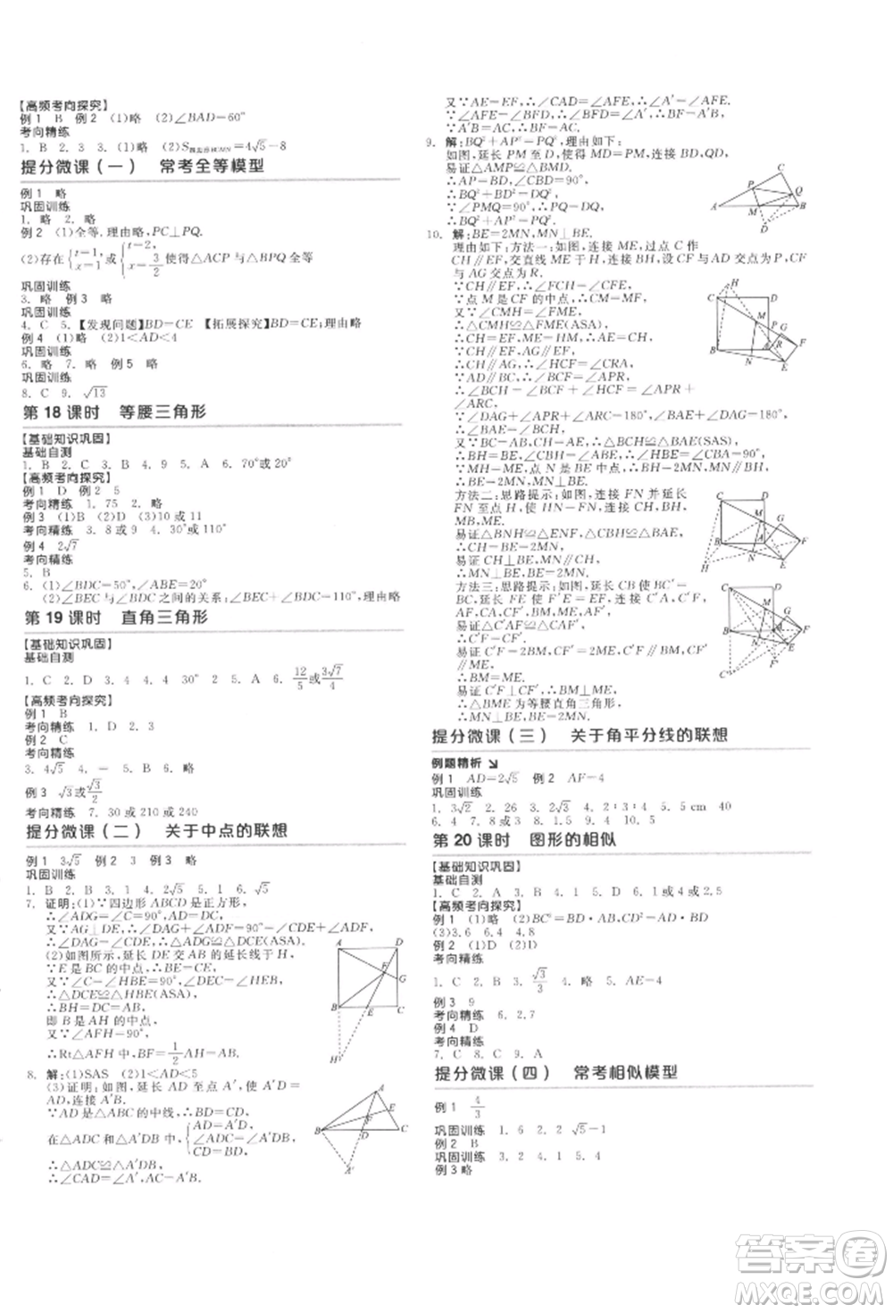 陽光出版社2022全品中考復(fù)習(xí)方案聽課手冊(cè)數(shù)學(xué)通用版江西專版參考答案