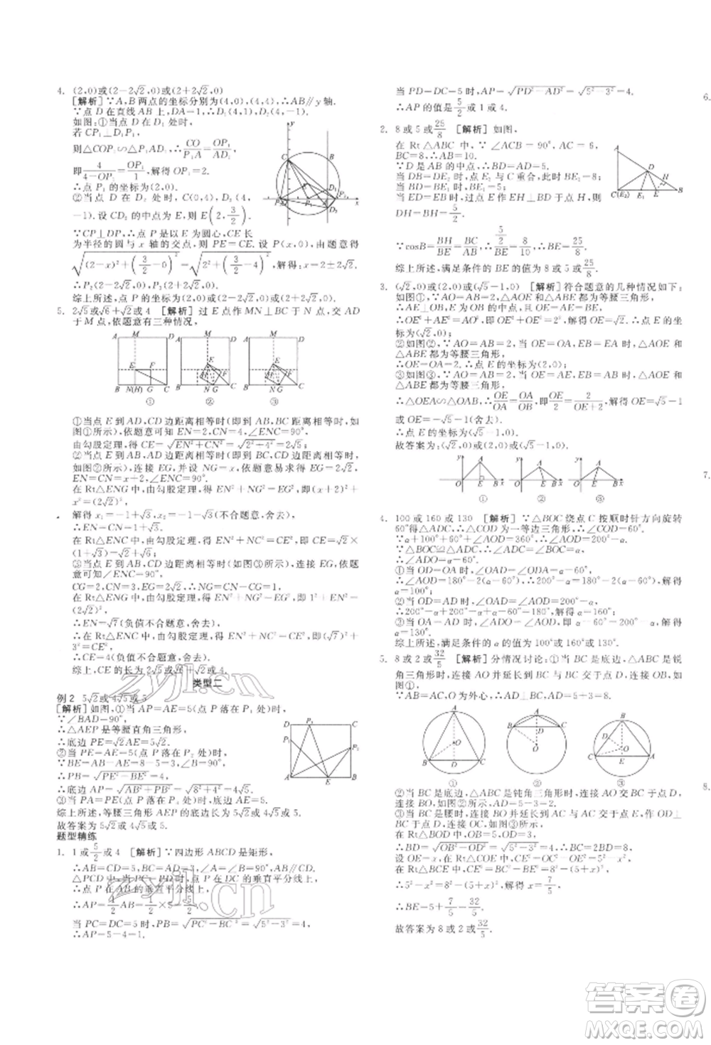 陽光出版社2022全品中考復(fù)習(xí)方案聽課手冊(cè)數(shù)學(xué)通用版江西專版參考答案