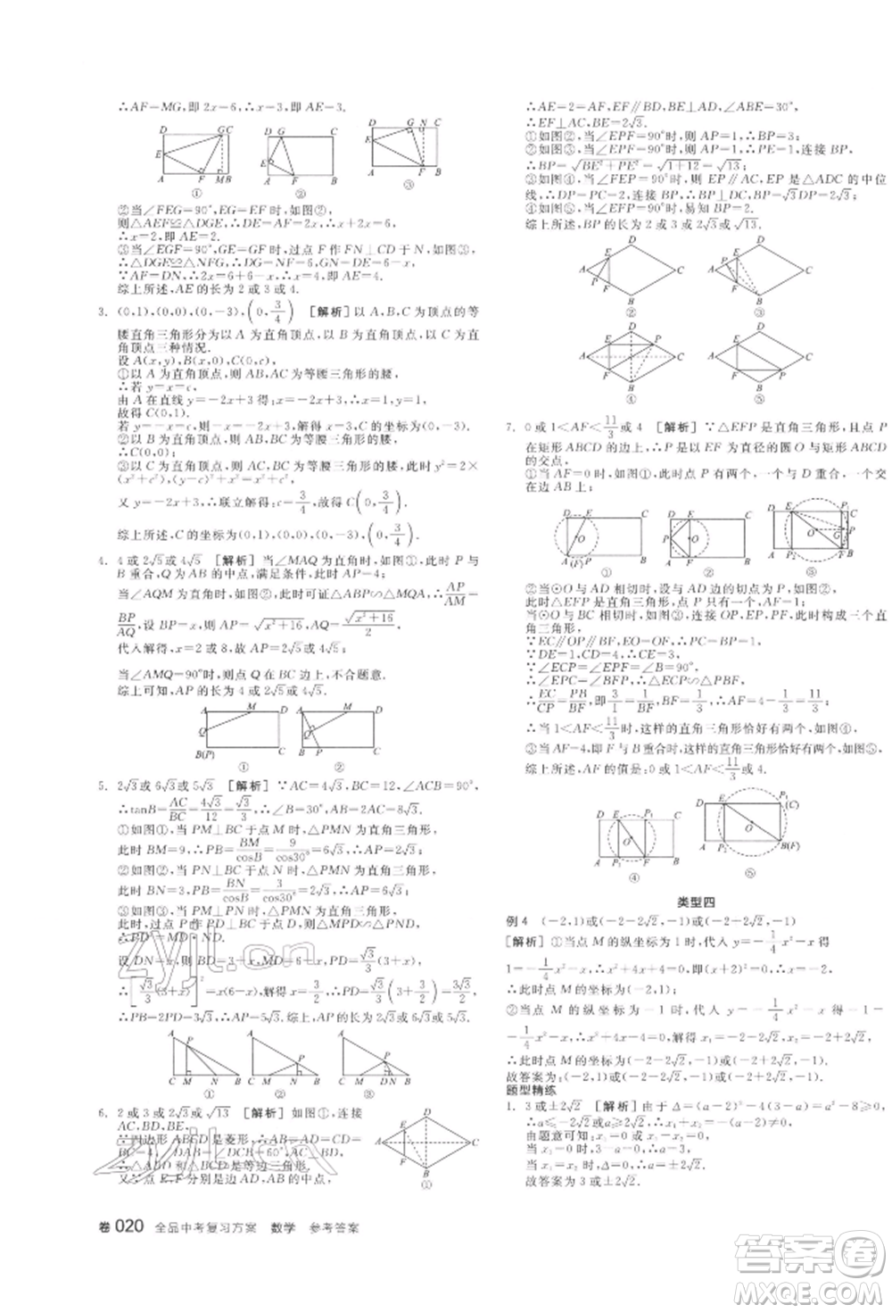 陽光出版社2022全品中考復(fù)習(xí)方案聽課手冊(cè)數(shù)學(xué)通用版江西專版參考答案