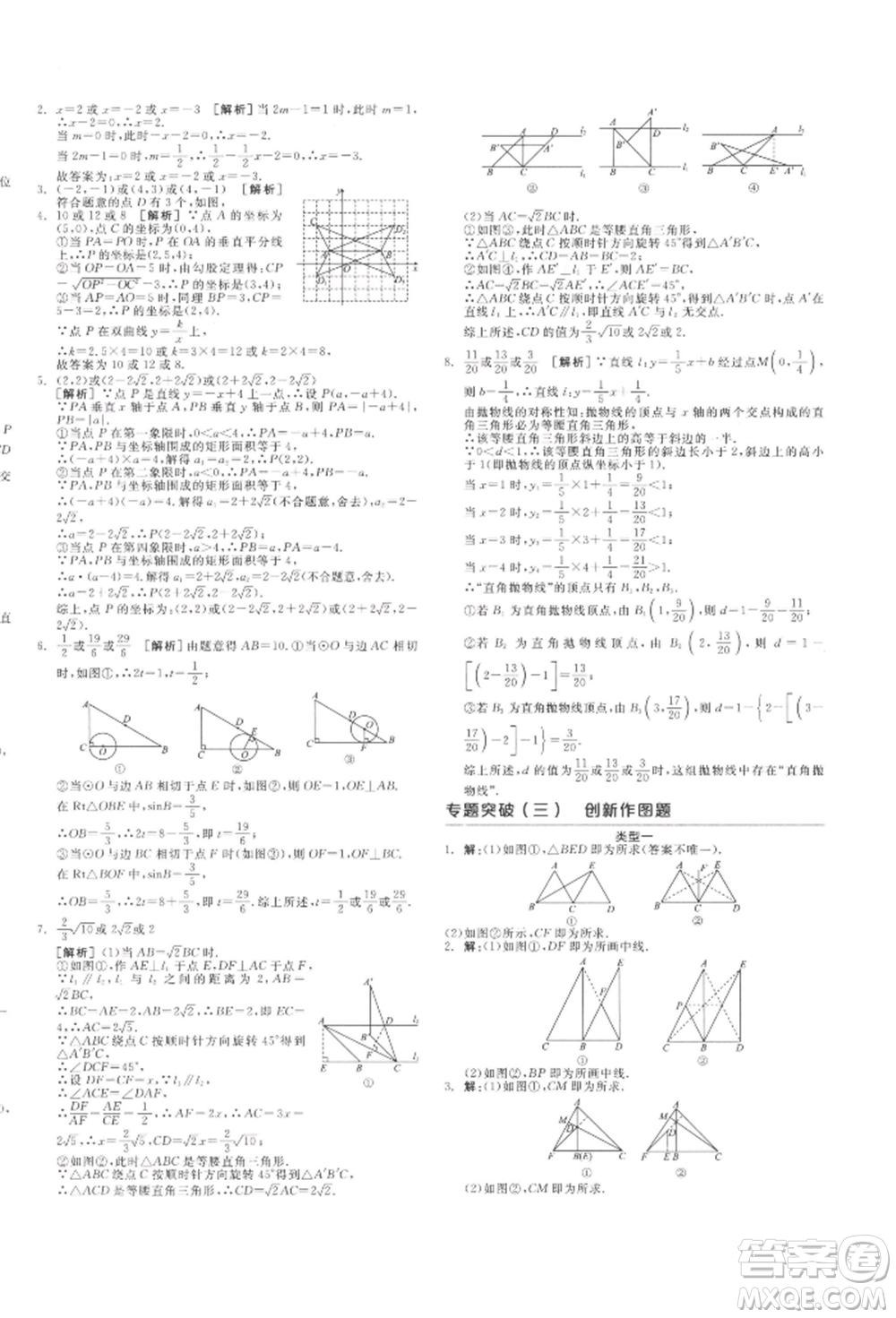 陽光出版社2022全品中考復(fù)習(xí)方案聽課手冊(cè)數(shù)學(xué)通用版江西專版參考答案