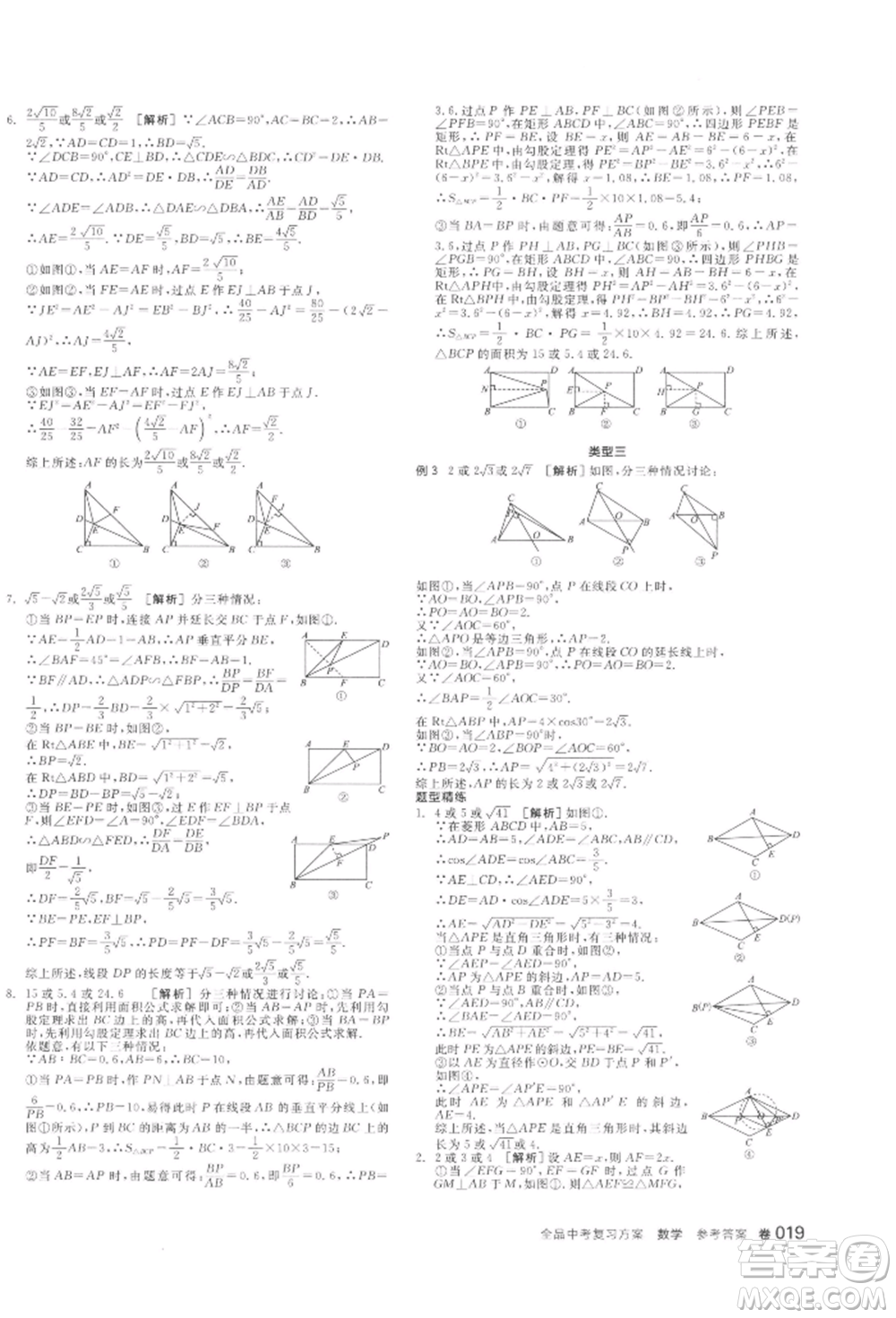 陽光出版社2022全品中考復(fù)習(xí)方案聽課手冊(cè)數(shù)學(xué)通用版江西專版參考答案