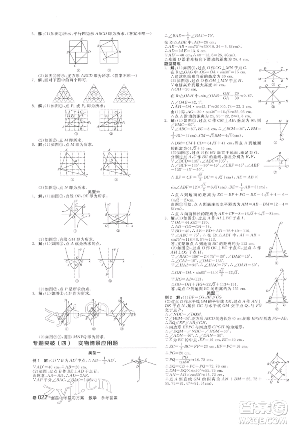 陽光出版社2022全品中考復(fù)習(xí)方案聽課手冊(cè)數(shù)學(xué)通用版江西專版參考答案