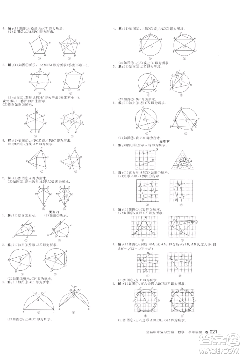 陽光出版社2022全品中考復(fù)習(xí)方案聽課手冊(cè)數(shù)學(xué)通用版江西專版參考答案