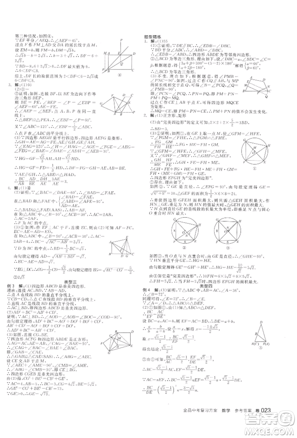 陽光出版社2022全品中考復(fù)習(xí)方案聽課手冊(cè)數(shù)學(xué)通用版江西專版參考答案