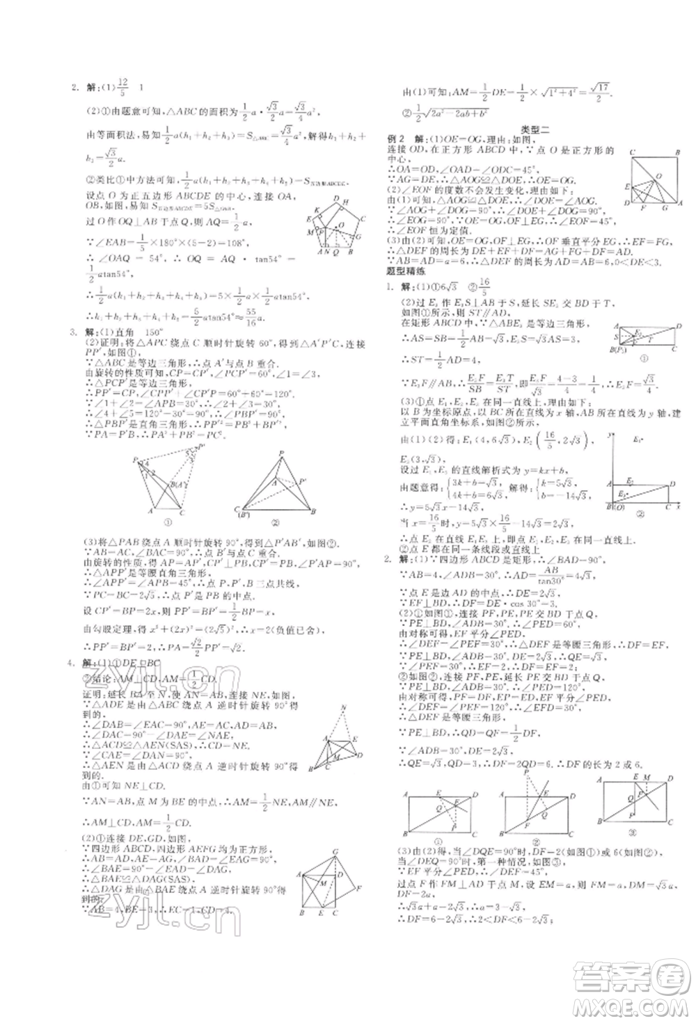 陽光出版社2022全品中考復(fù)習(xí)方案聽課手冊(cè)數(shù)學(xué)通用版江西專版參考答案