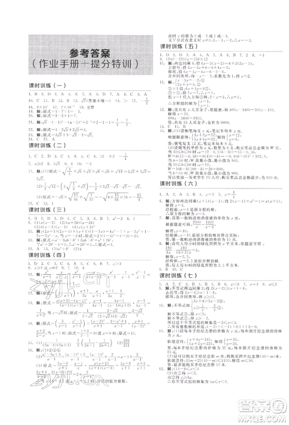 陽光出版社2022全品中考復(fù)習(xí)方案聽課手冊(cè)數(shù)學(xué)通用版江西專版參考答案