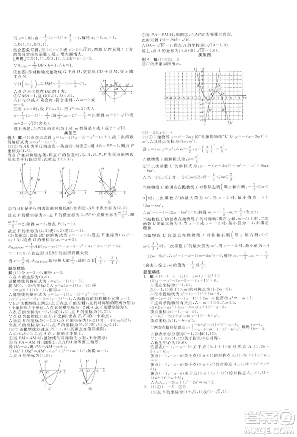 陽光出版社2022全品中考復(fù)習(xí)方案聽課手冊(cè)數(shù)學(xué)通用版江西專版參考答案