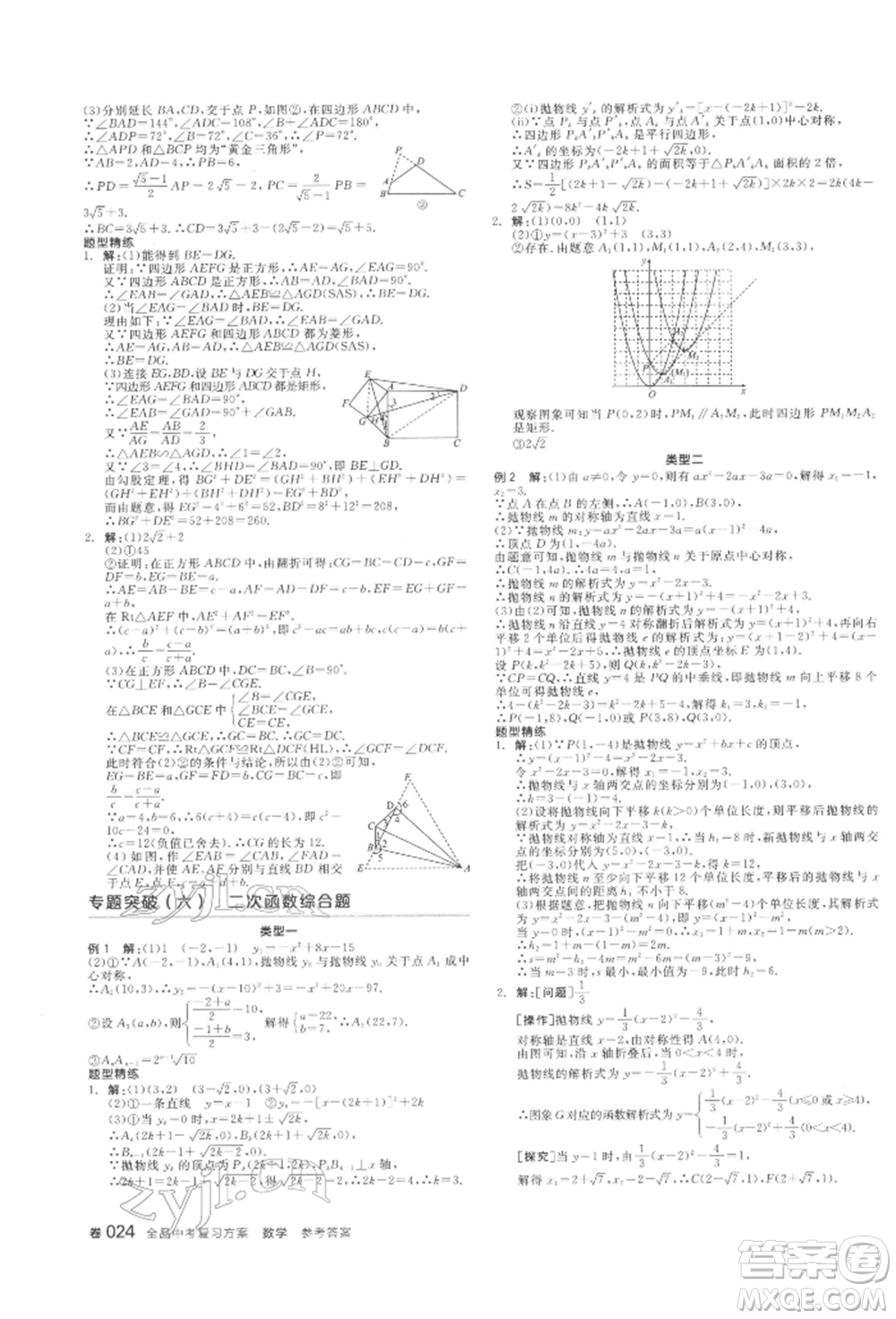 陽光出版社2022全品中考復(fù)習(xí)方案聽課手冊(cè)數(shù)學(xué)通用版江西專版參考答案