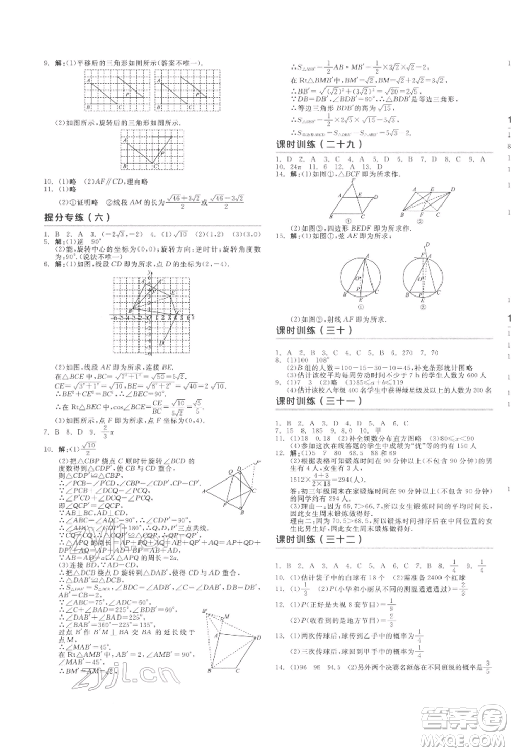 陽光出版社2022全品中考復(fù)習(xí)方案聽課手冊(cè)數(shù)學(xué)通用版江西專版參考答案