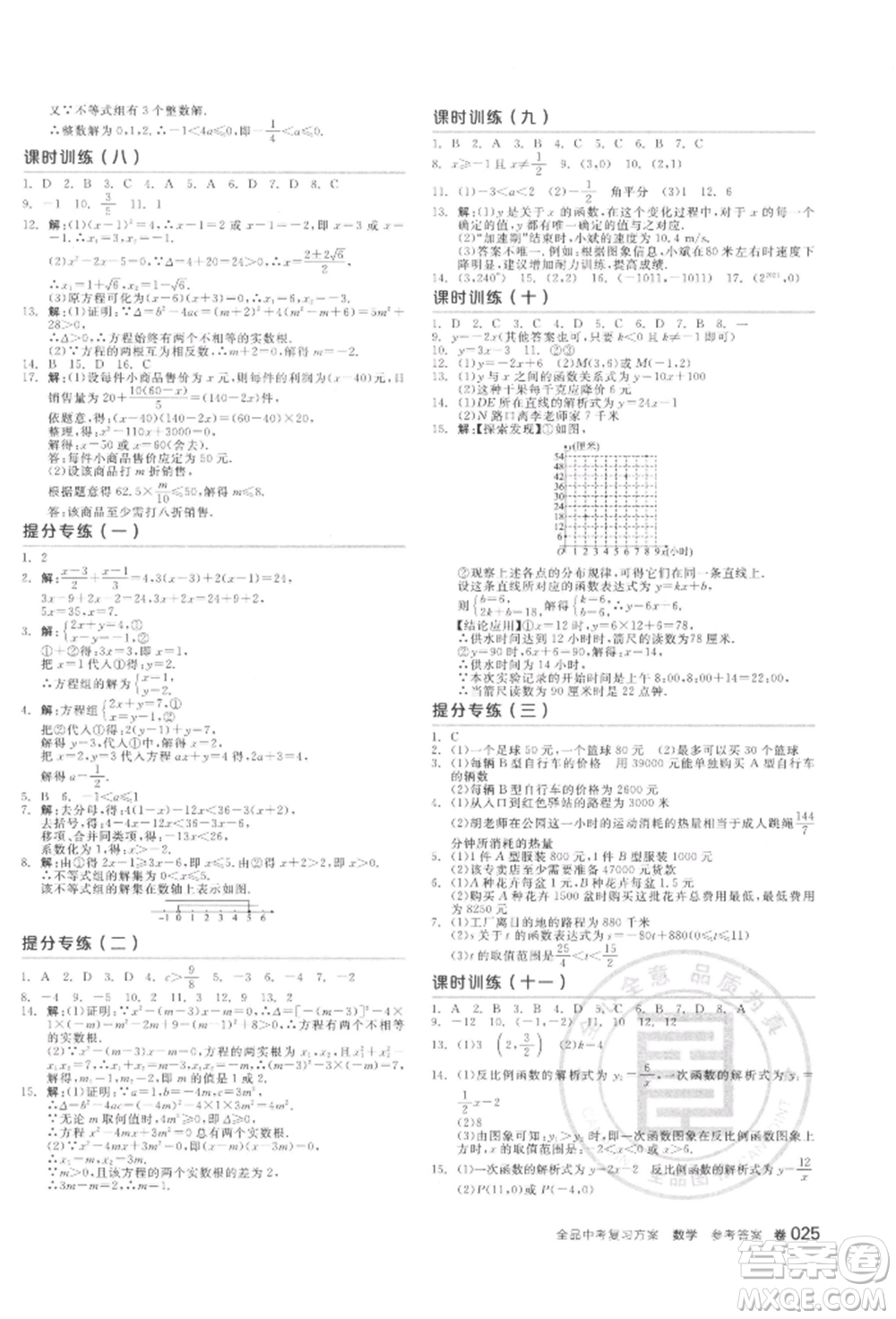 陽光出版社2022全品中考復(fù)習(xí)方案聽課手冊(cè)數(shù)學(xué)通用版江西專版參考答案