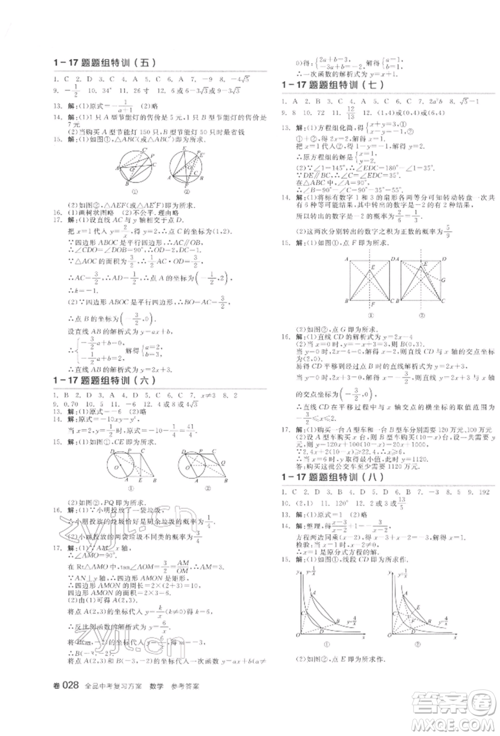 陽光出版社2022全品中考復(fù)習(xí)方案聽課手冊(cè)數(shù)學(xué)通用版江西專版參考答案