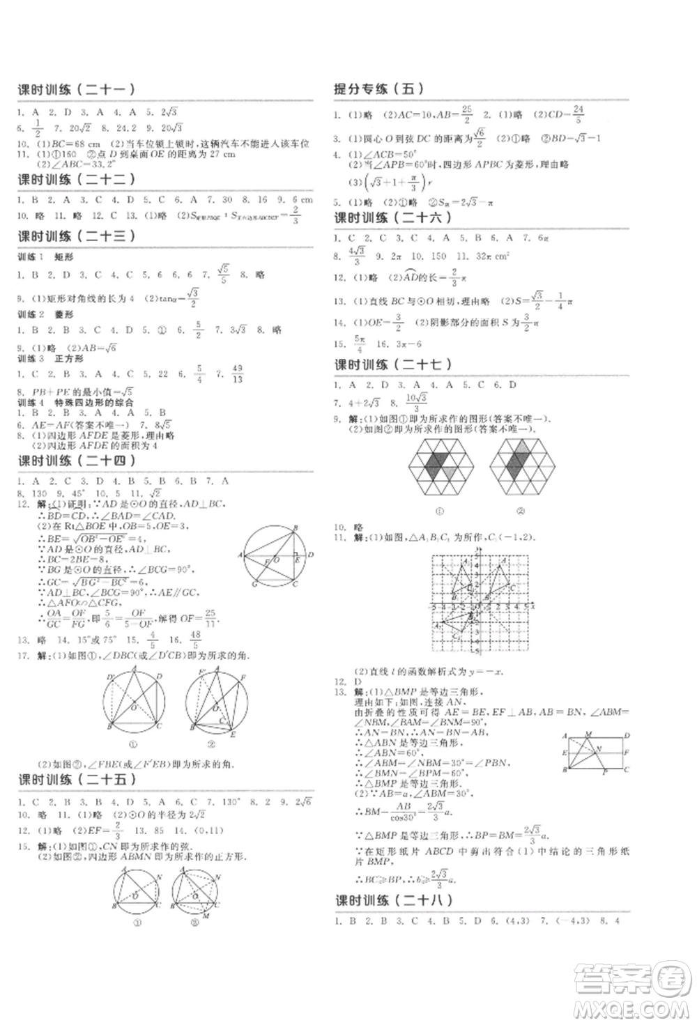 陽光出版社2022全品中考復(fù)習(xí)方案聽課手冊(cè)數(shù)學(xué)通用版江西專版參考答案