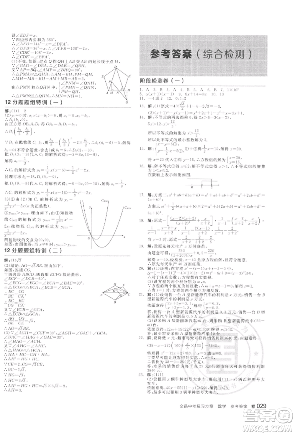 陽光出版社2022全品中考復(fù)習(xí)方案聽課手冊(cè)數(shù)學(xué)通用版江西專版參考答案