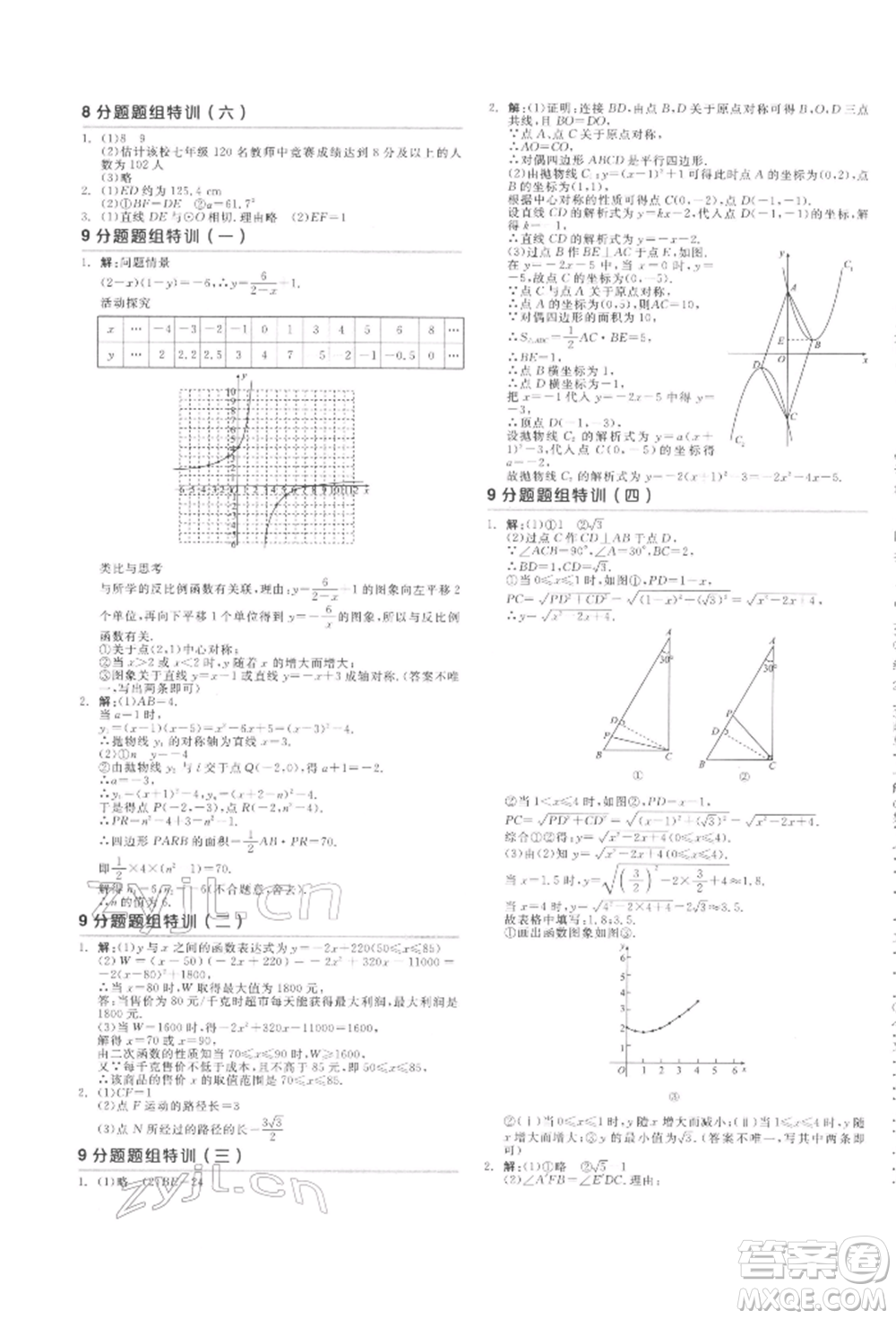 陽光出版社2022全品中考復(fù)習(xí)方案聽課手冊(cè)數(shù)學(xué)通用版江西專版參考答案