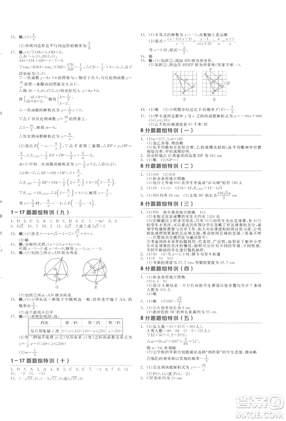 陽光出版社2022全品中考復(fù)習(xí)方案聽課手冊(cè)數(shù)學(xué)通用版江西專版參考答案